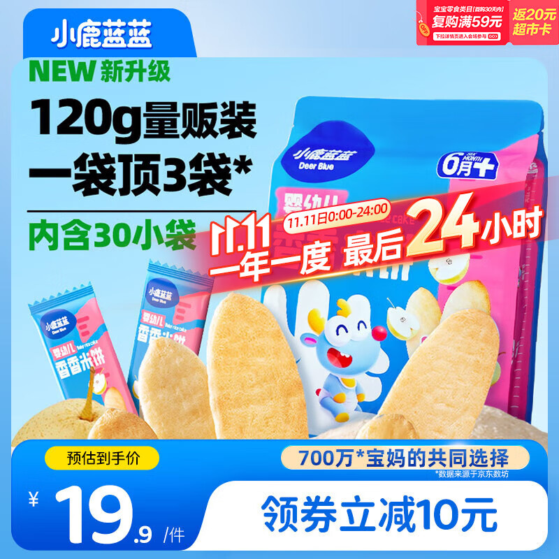 小鹿蓝蓝热门商品婴幼儿米饼宝宝零食儿童磨牙饼干初阶必选120g(60片）