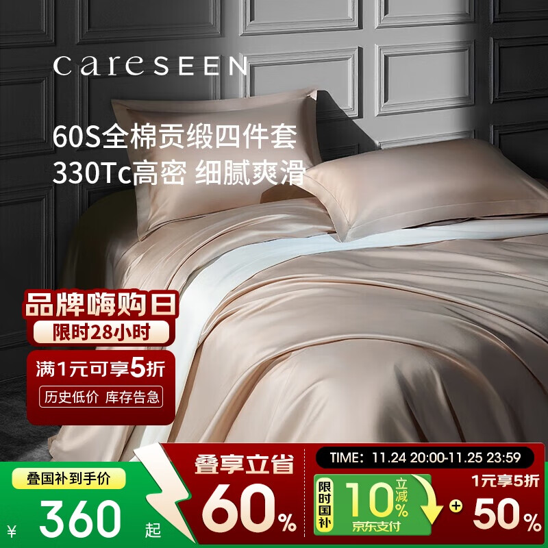 康尔馨五星级酒店床品A类60支纯棉贡缎简约四件套全棉被套浅驼色1.5米床