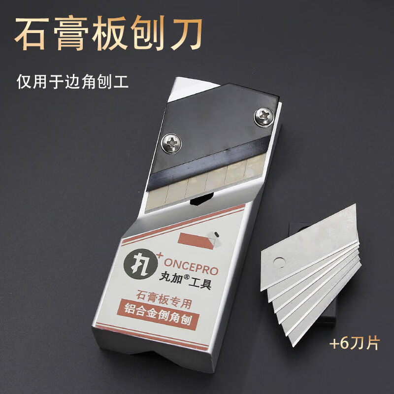 木井方木倒角刨木工刨子石膏板倒邊修邊刨斜邊倒角器 鋁合金石膏板倒角送6片刀片