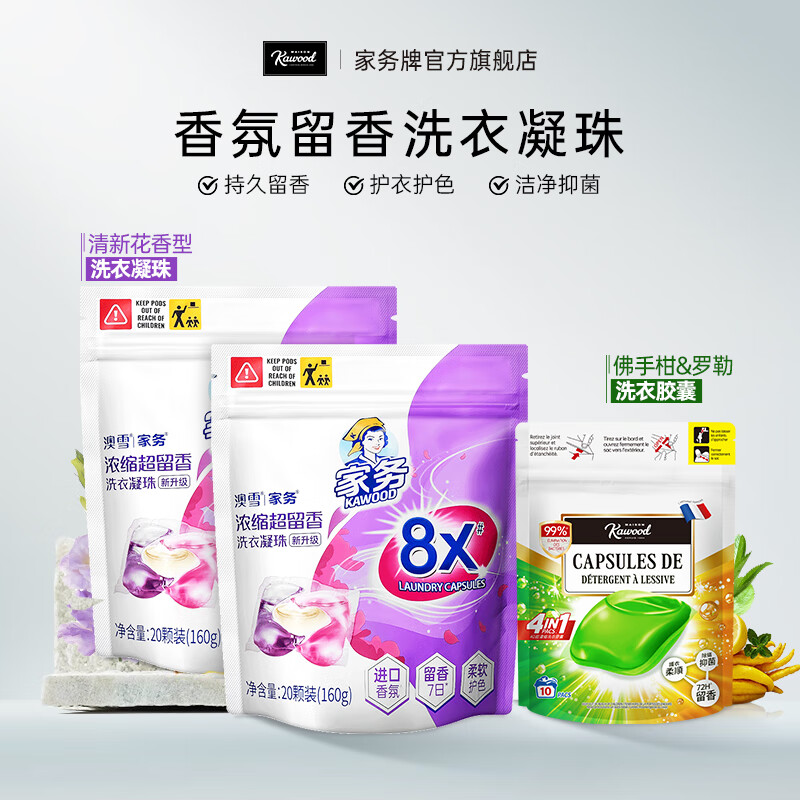 家务KAWOOD香氛洗衣凝珠洁净柔顺持久留香  留香洗衣凝珠*2+抑菌洗衣凝珠
