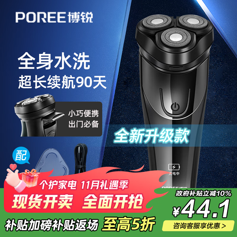 飞科博锐 充电式三头电动剃须刀