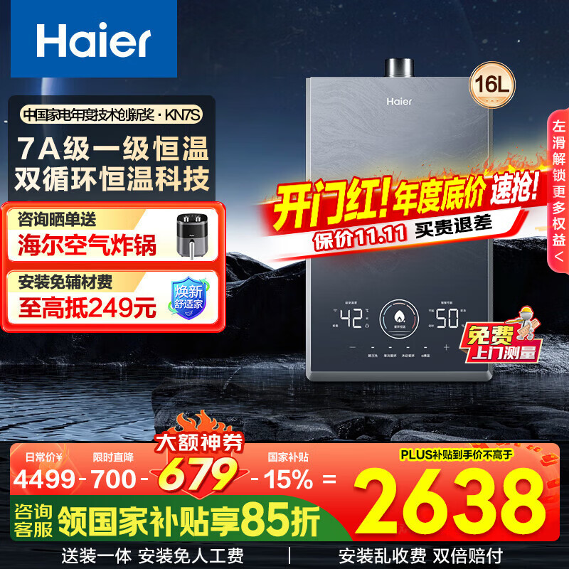 海尔（Haier）燃气热水器【国补立减15%】天然气增压双循环强排式零冷水洗澡密闭稳燃舱双循环恒温增压KN7S 16L KN7S【真零冷水】恒温天花板