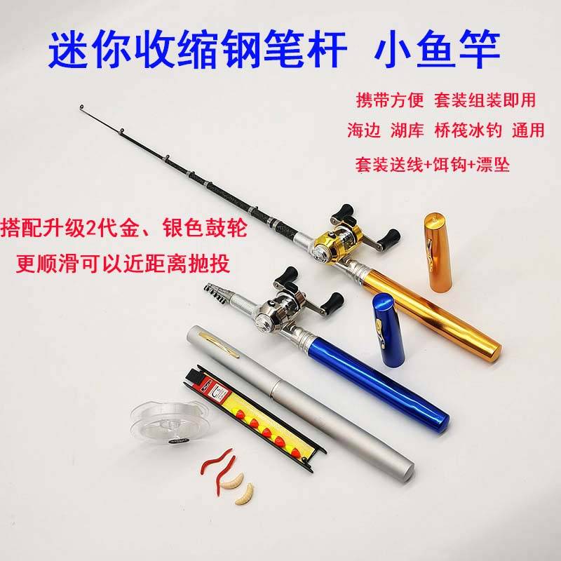 钢笔竿鱼竿钓鱼杆迷你抛竿便携式小海竿套装短节钓鱼竿伐钓竿 1m 金色
