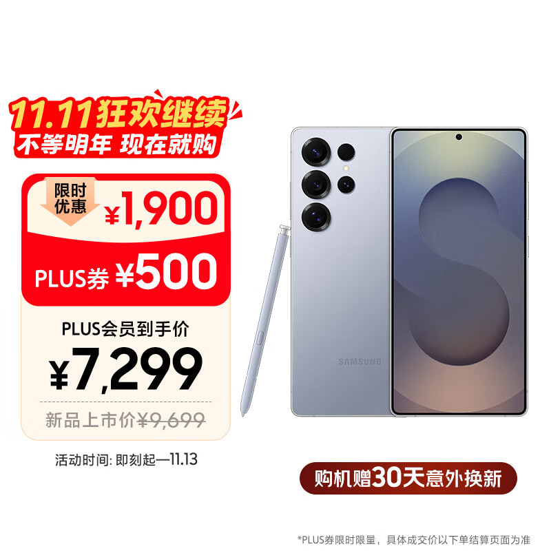 三星Samsung Galaxy S25 Ultra 超拟人AI助理 2亿像素 AI拍照 骁龙8至尊版游戏手机 12GB+256GB 钛银蓝