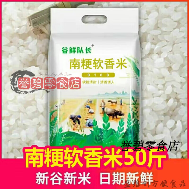 50斤装南粳9108软香米江苏崇明新大米25kg 江苏南粳软香米50斤款