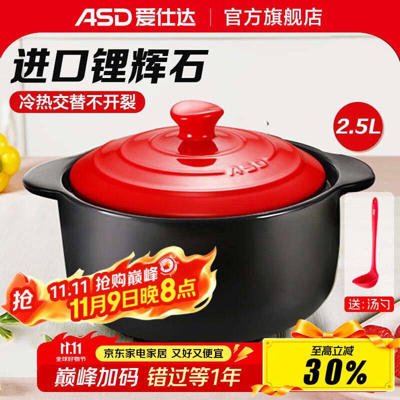 爱仕达（ASD） 陶瓷煲家用砂锅汤煲炖锅 耐热中药煎锅 燃气灶明火适用 聚味陶瓷煲(建议2-3人） 2.5L
