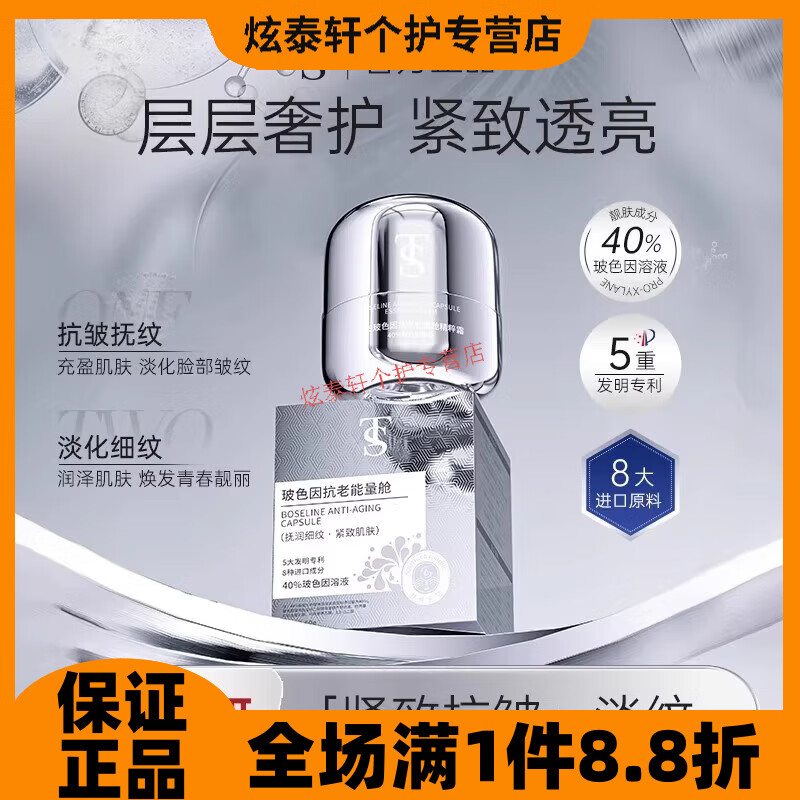 卡贝娜（Kabeina）TTS玻色因抗老能量舱面霜 1瓶