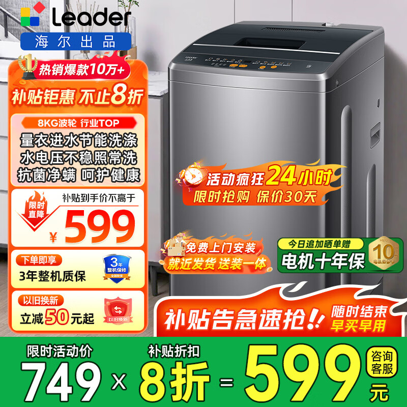 578元 海尔（Haier）旗舰店洗衣机 - 线报酷