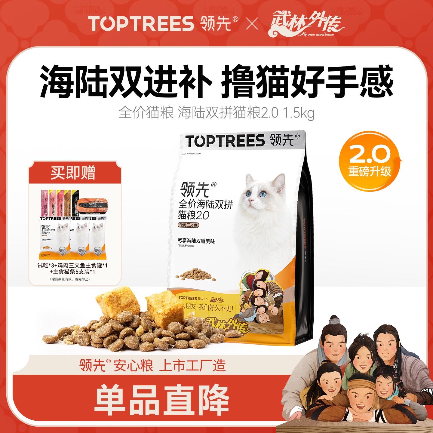 领先海陆双拼养胃猫粮1.5kg兔肉三文鱼味成幼猫无谷益生菌猫粮