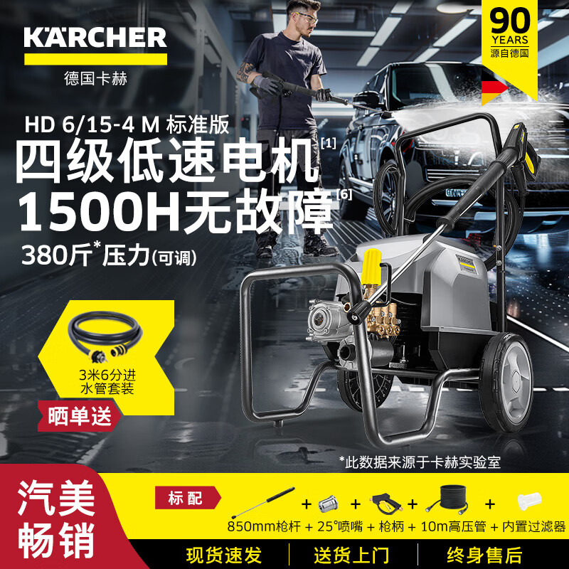 卡赫（KARCHER）德国商用洗车机高压清洗机高压水枪220V汽美精护HD6/15-4M标准版