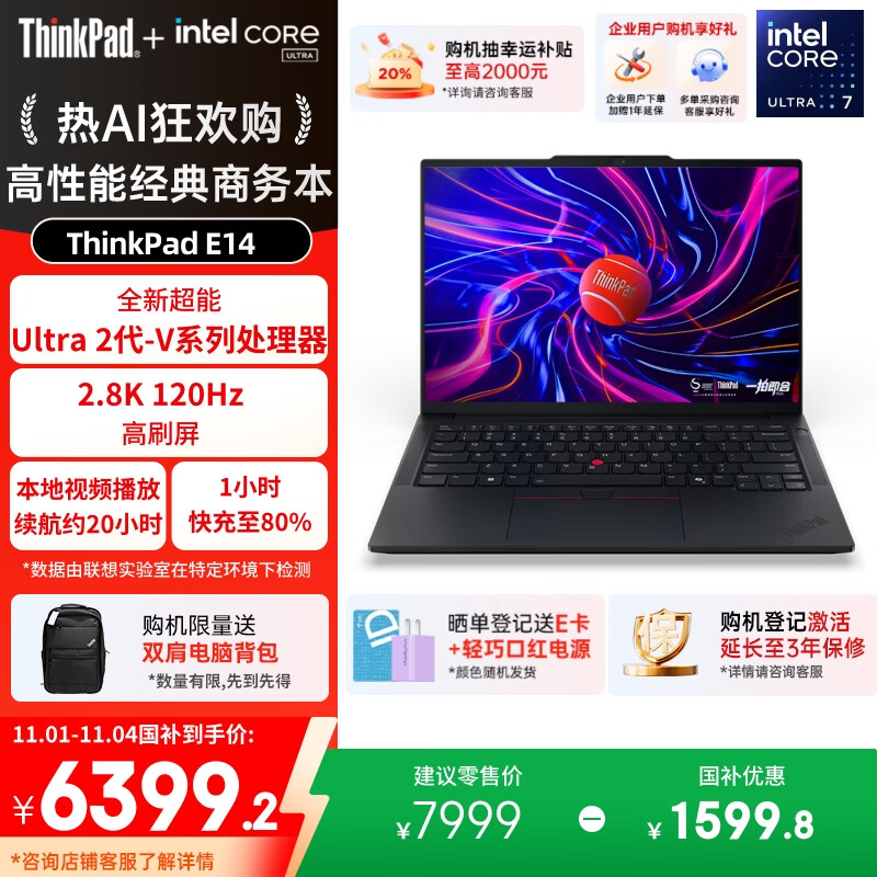 ThinkPad【国家补贴20%】联想E14笔记本电脑AI PC商务办公学生轻薄本 酷睿Ultra7 258V 32G 1T 2.8K极韧黑