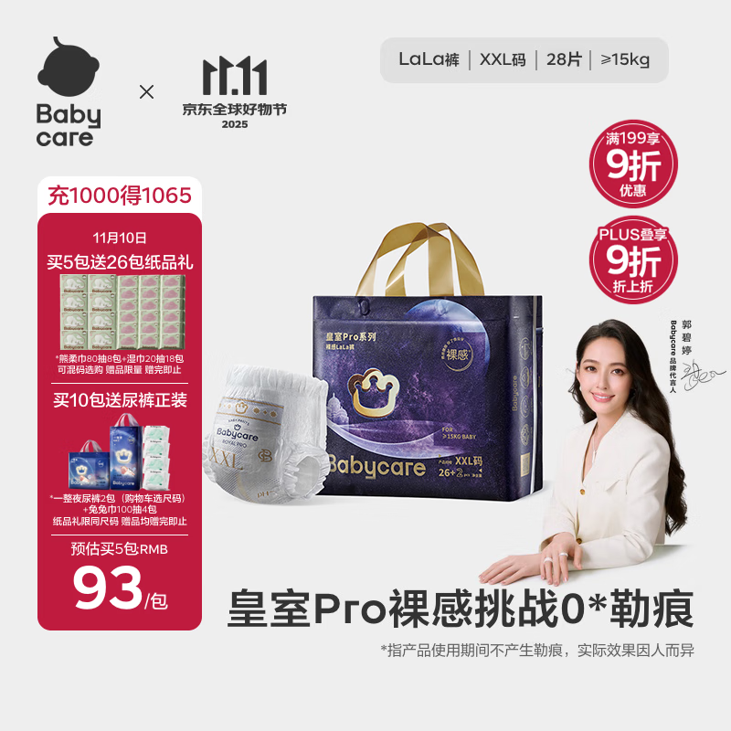 babycare皇室pro裸感拉拉裤XXL26+2(&gt;15kg)婴儿尿不湿成长裤透气大吸量