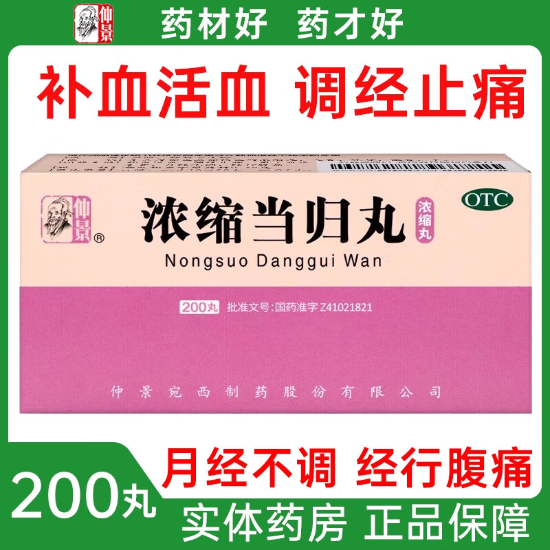 浓缩当归丸 200丸/瓶 1盒