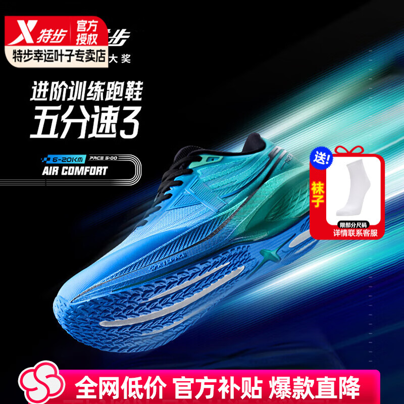 特步（XTEP）跑步鞋男鞋2025冬季新款五分速3运动鞋透气网面防滑耐磨户外跑鞋 海天蓝/澈青蓝/荧光浅青绿 42 【内长265mm】