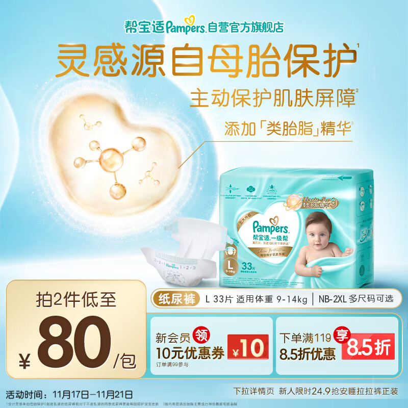 帮宝适护臀级一级帮婴儿纸尿裤尿不湿尿布添加类胎脂超薄透气L33