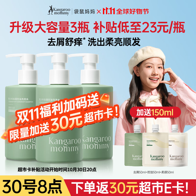 袋鼠妈妈青少年洗发水去屑控油清爽蓬松柔顺修护洗发露男女孩学生洗护套装 【囤货装】去屑洗发水3瓶大容量