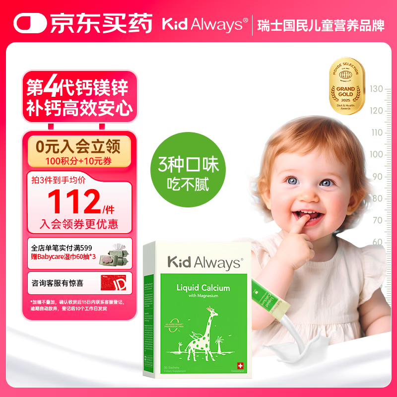 Kid Always童年多多液体钙镁锌儿童婴幼儿宝宝补钙含赖氨酸400IUd3 30条/盒