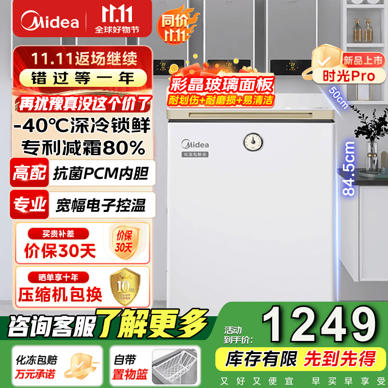 美的时光Pro冷柜-40℃细胞级冷冻减霜节能家用囤货复古冷藏柜电子控温母乳小型冷柜以旧换新 BD/BC-100KGEMT