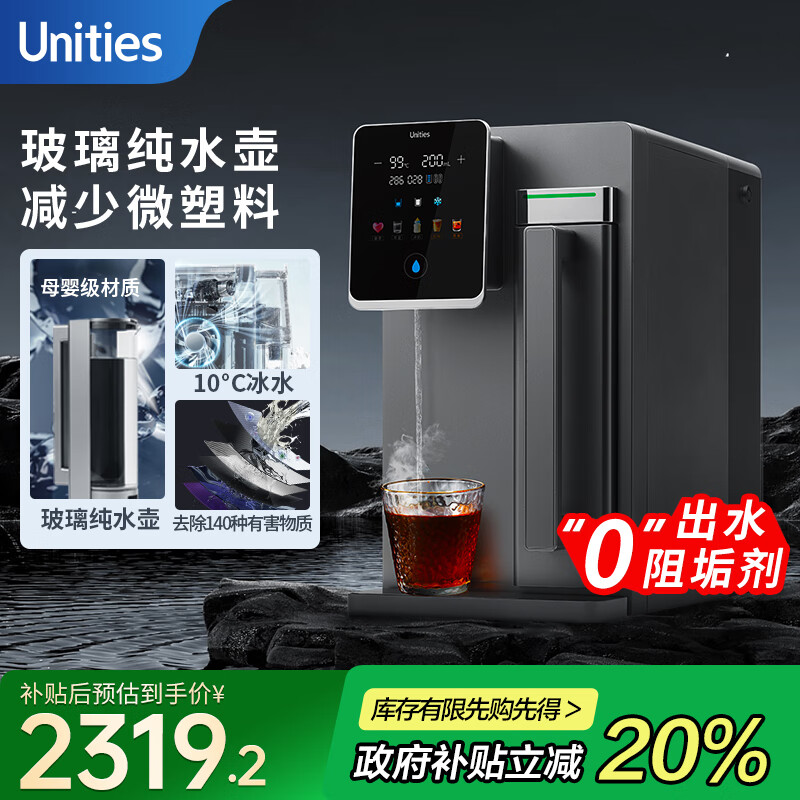 有逸（Unities）Uwater S5 家用冷热台式净饮机 玻璃纯水壶 净水器母婴过滤直饮机净饮一体机免安装饮水机矿化 【S5制冷】深空灰 7L 【玻璃纯水壶】