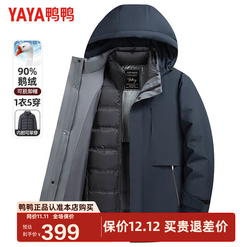 鸭鸭【鹅绒一衣五穿】羽绒服男中长款冬季商务中老年爸爸装三合一外套 蓝灰色-YE4B710762F L (175/92A) 【鹅绒+一衣五穿】
