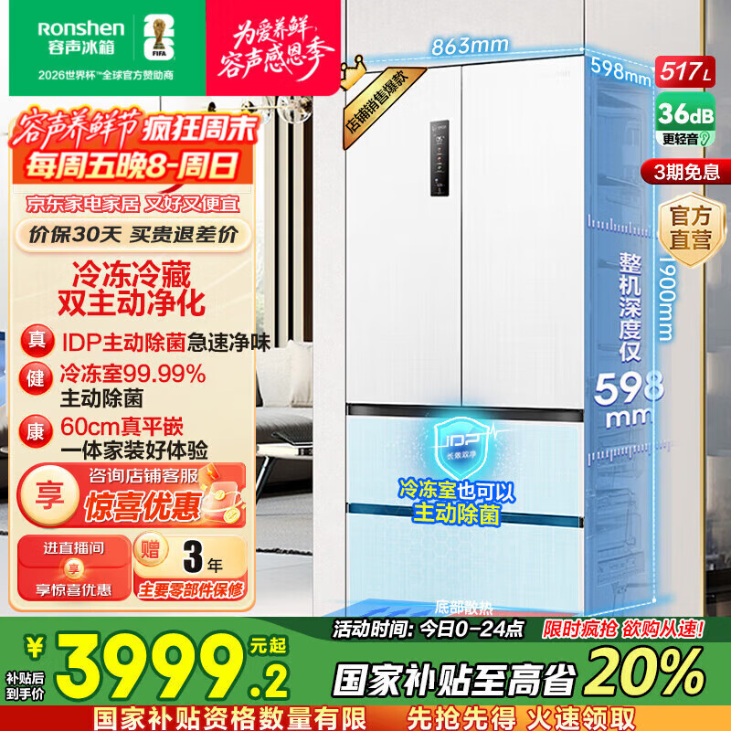 容声517升双净平嵌冰箱法式多门零距离自由嵌法式全嵌冰箱大容量四开门家用离子除菌冰箱国家补贴20% 法式大容量BCD-5