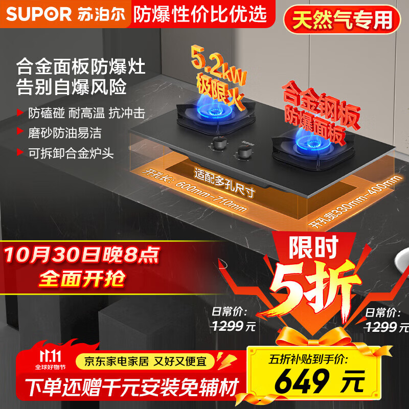 苏泊尔（SUPOR）【防爆】系列燃气灶煤气灶具双灶[国家补贴20%]5.2KW猛火一级能效嵌入式合金面板天然气DB59