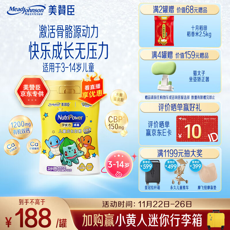 美赞臣学优力 卓高儿童成长奶粉铂金装700g罐装 富含CBP 骨骼发育 