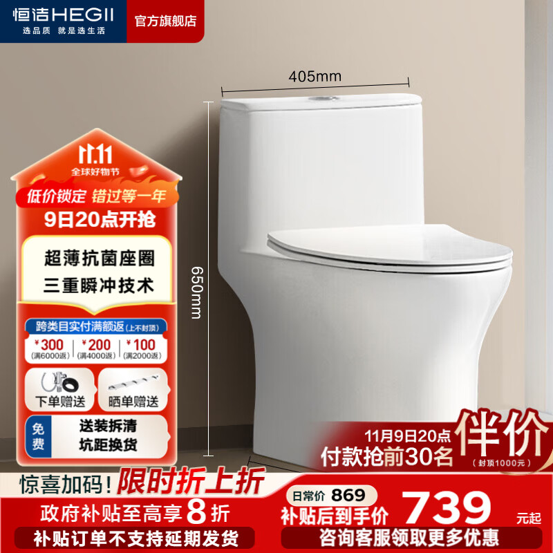 恒洁（HEGII）马桶 家用虹吸式大冲力坐便器 速冲节水防臭 静音降缓盖板 包安装 【抗菌座圈】一级水效HC0518PT 305坑距（适用300-345mm）