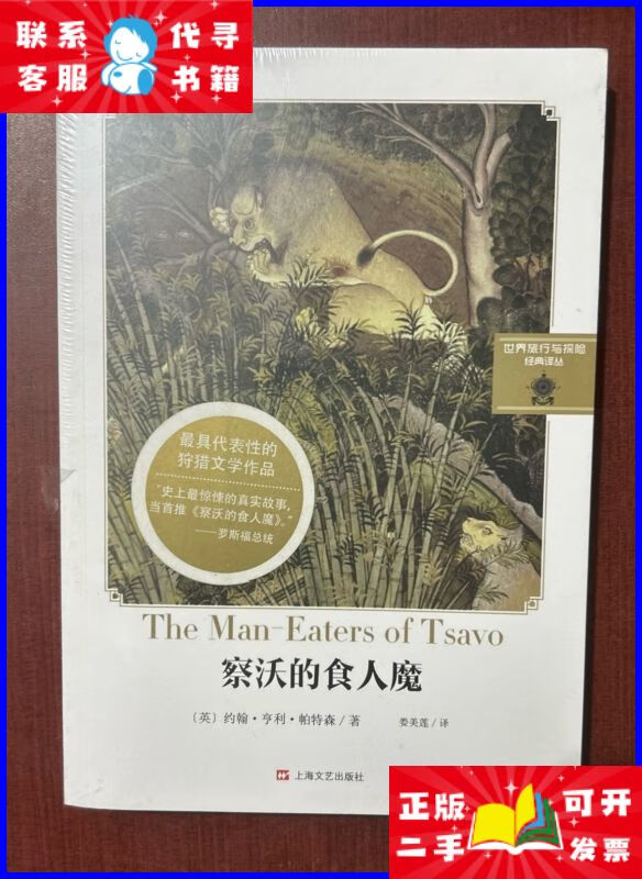 察沃的食人魔 上海文艺出版社