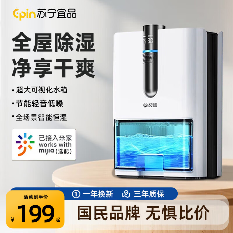 苏宁宜品除湿机家用吸湿室内静音小型回南天卧室抽湿除潮干燥神器 4L/天 【升级款】单核除湿+负离子净化空气