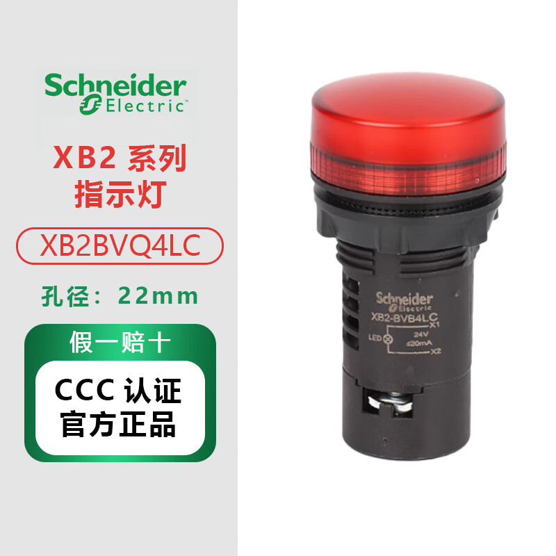 施耐德指示灯XB2BVB XB2BVQ XB2BVM3LC 4LC 5LC 1LC 6LC讯号灯LE XB2BVB4LC(红色DC24V)