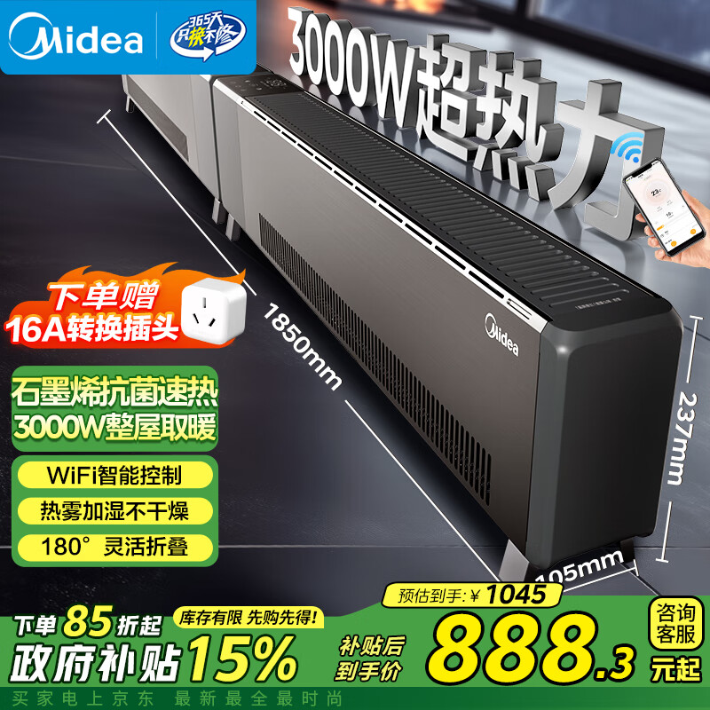美的（Midea）石墨烯踢脚线取暖器 全屋升温大面积50平方速热3000W大功率家用电热电暖气电暖器烤火炉 NDT-GTX