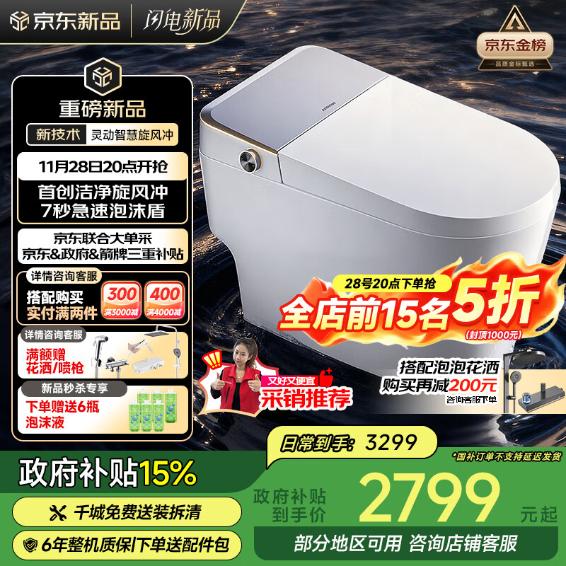 箭牌(ARROW)京东联合旋风冲J1Pro智能马桶旋风魔力泡自动翻盖1208-PL 400坑距