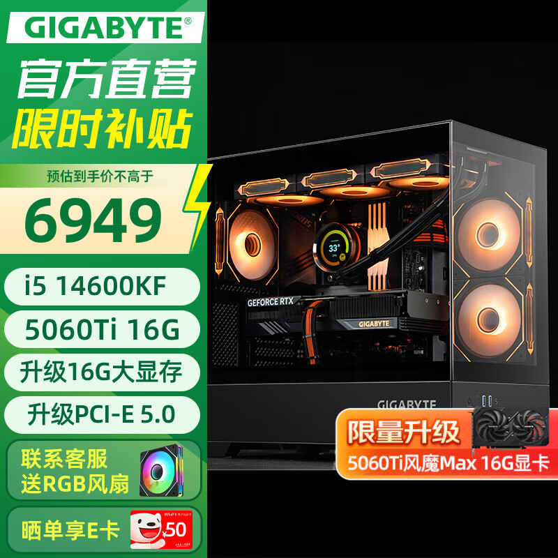 技嘉全家桶14代酷睿i5 14600KF/RTX5060ti/5070/Ultra5 245KF电竞游戏直播设计AI海景房16G电脑主机 二：i5 14600KF丨RTX5060Ti