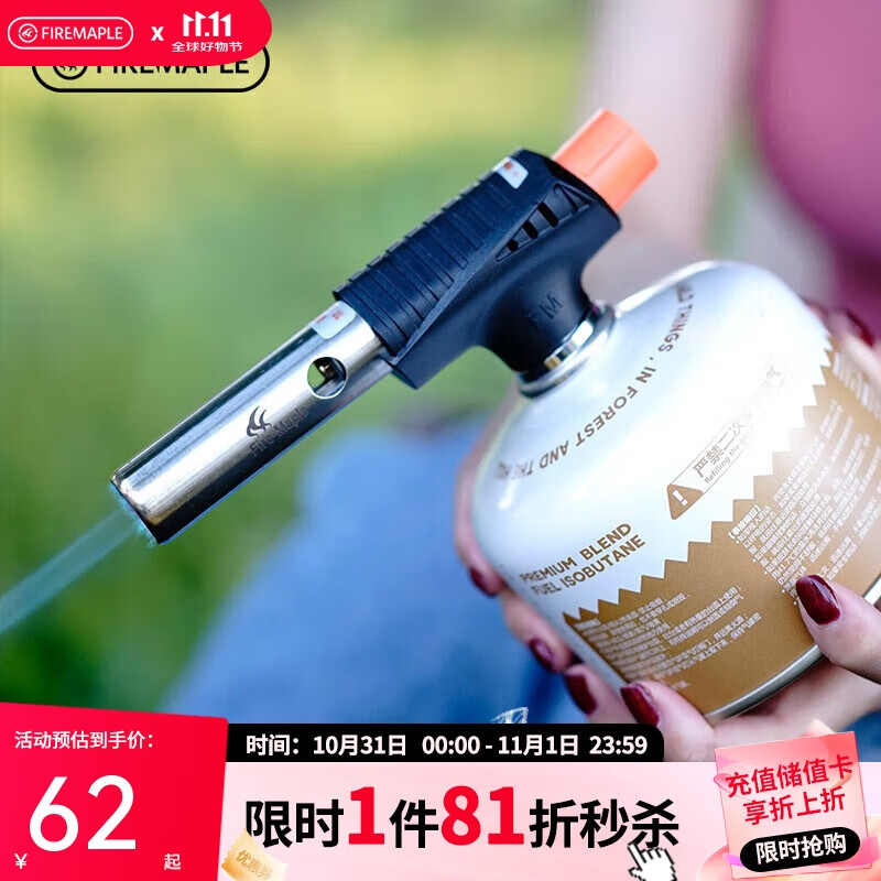 火枫（FIRE-MAPLE）360°蓝焰喷枪高温便携式户外点炭扁气罐喷枪气喷枪野餐烧烤