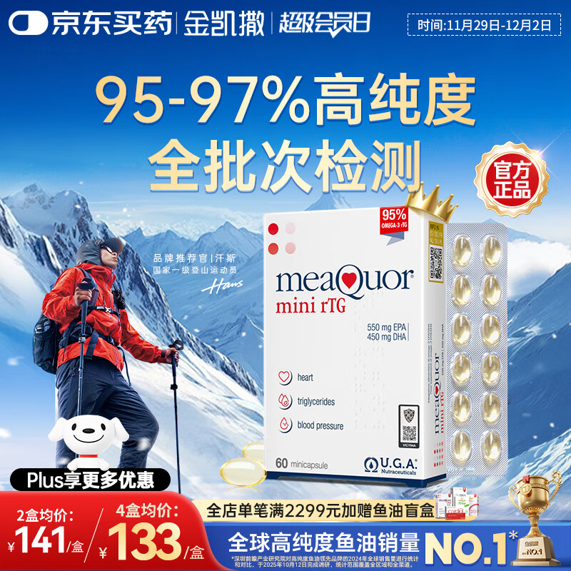 金凯撒迷你鱼油95%~97%高纯度深海软胶囊omega-3成人原装进口RTG60粒/盒