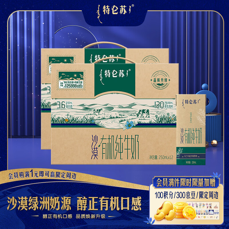 特仑苏有机纯牛奶苗条 250ml*12包*2提