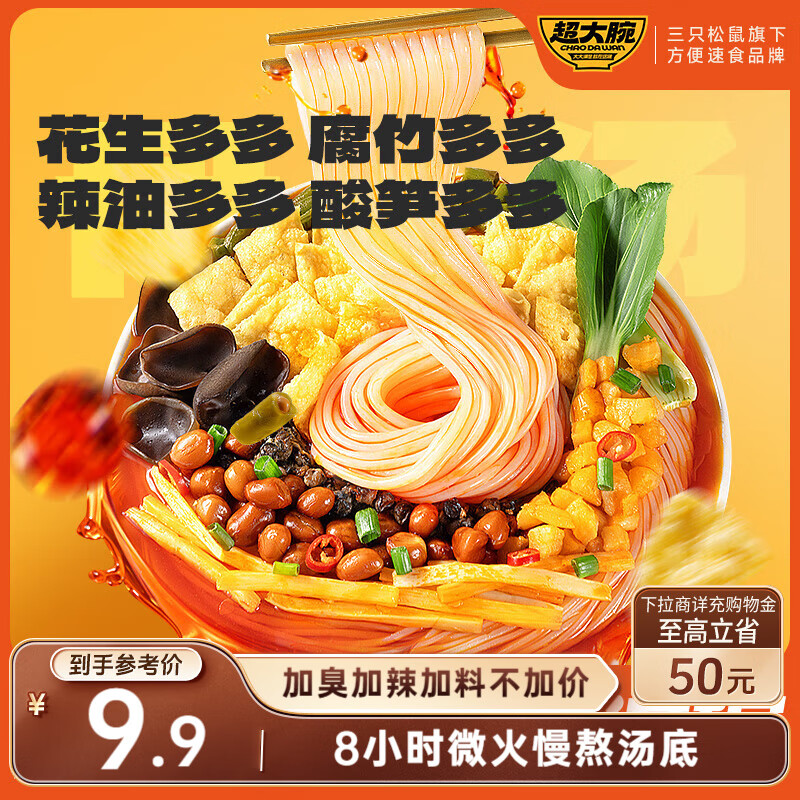 三只松鼠超大腕螺蛳粉400g  方便速食广西柳州特产米线（水煮型）解馋夜宵