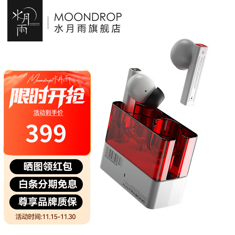 水月雨超声波UltraSonic 圈铁混合式HIFI真无线蓝牙5.3主动降噪耳机运动游戏耳塞 超声波