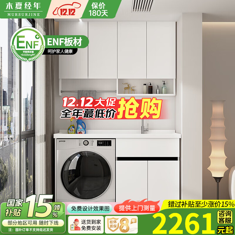 木夏经年蜂窝铝整柜阳台洗衣机柜组合洗手脸盆带搓板一体洗衣柜定制无吊柜 150CM皓月白蜂窝整板右盆