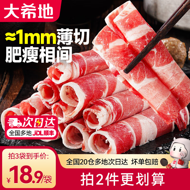 大希地草原肥牛卷牛肉卷生鲜冷冻牛肉片火锅食材 调理 250g 3袋 草原肥牛卷