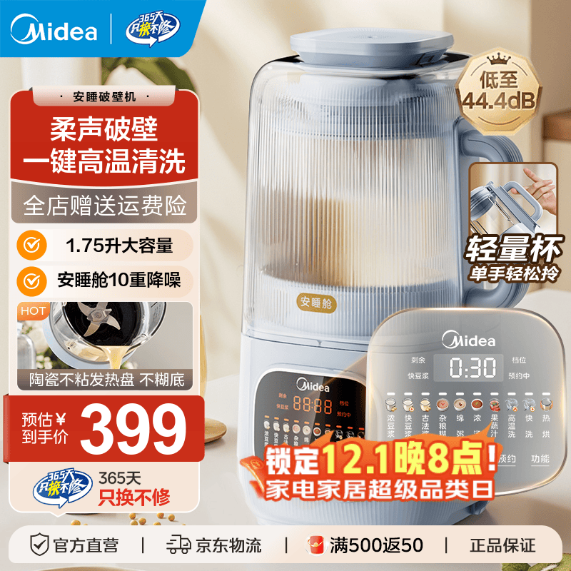 美的（Midea）大容量低音降噪破壁机 家用小米豆浆机料理辅食机全自动免过滤五谷杂粮榨汁机智能预约料理果汁机  【德国进口刀头 】-1.75L