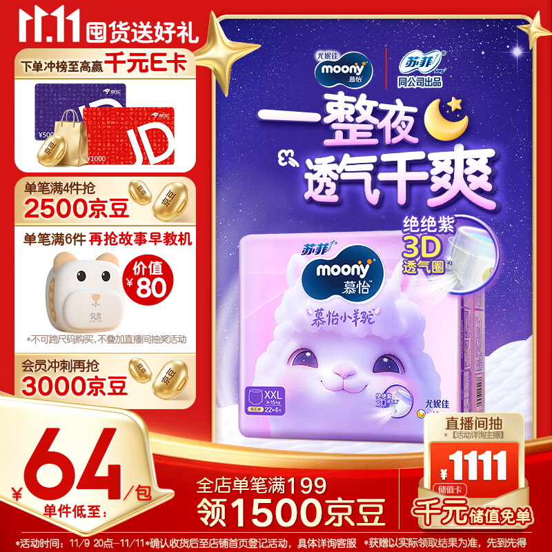 MOONY苏菲尤妮佳Q薄萌羽慕怡小羊驼拉拉裤XXL26片(15kg及以上)