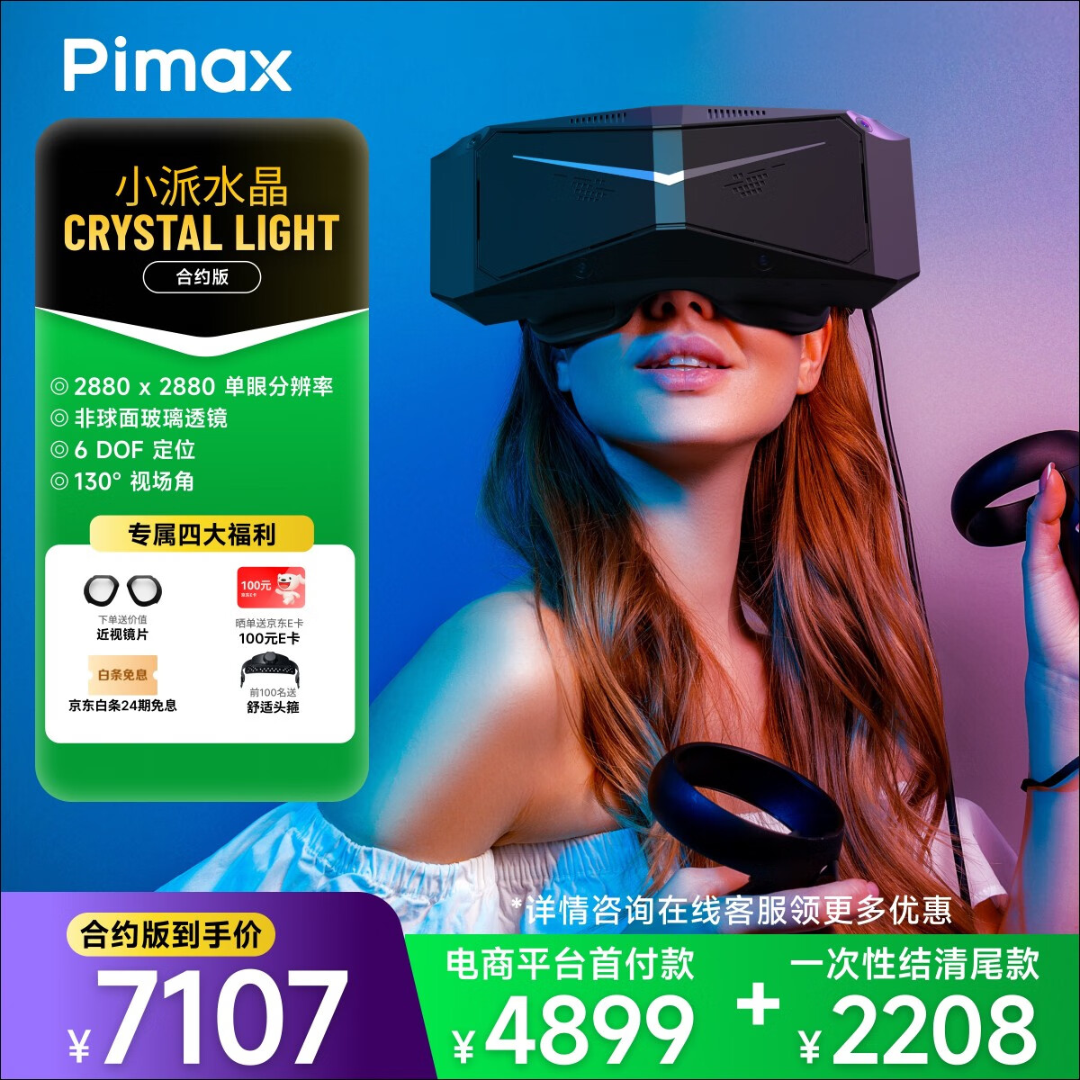 PiMAXCrystal Light Prime(合約版)小派水晶Light 8K超清PCVR非球面鏡片VR眼鏡 近視可用 steam平臺(tái) Crystal水晶Light(合約版) Crystal light 系列