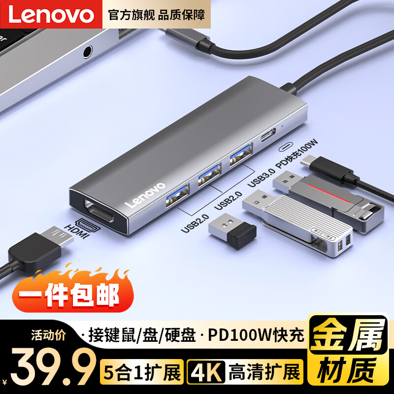 联想Type-C扩展坞转HDMI线拓展坞分线器4K30Hz投屏PD快充适用苹果华为iPad笔记本扩展器集线器