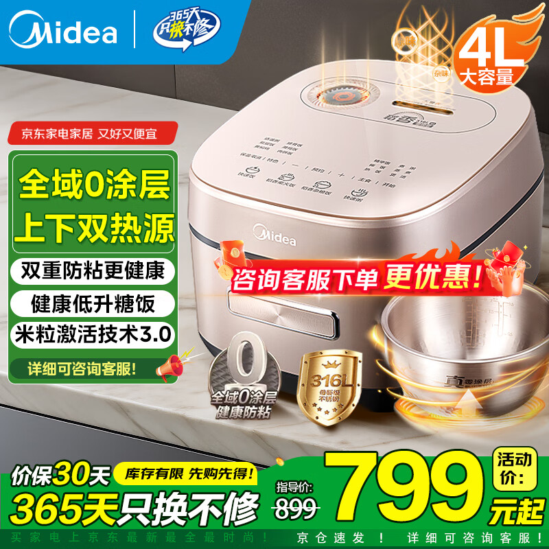美的（Midea）电饭煲风动稻香0涂层电饭锅316L不锈钢内胆4升家用3-4-5-8人智能低升糖饭煲1300W电磁IH加热 【赤炎上盖加热】 4L