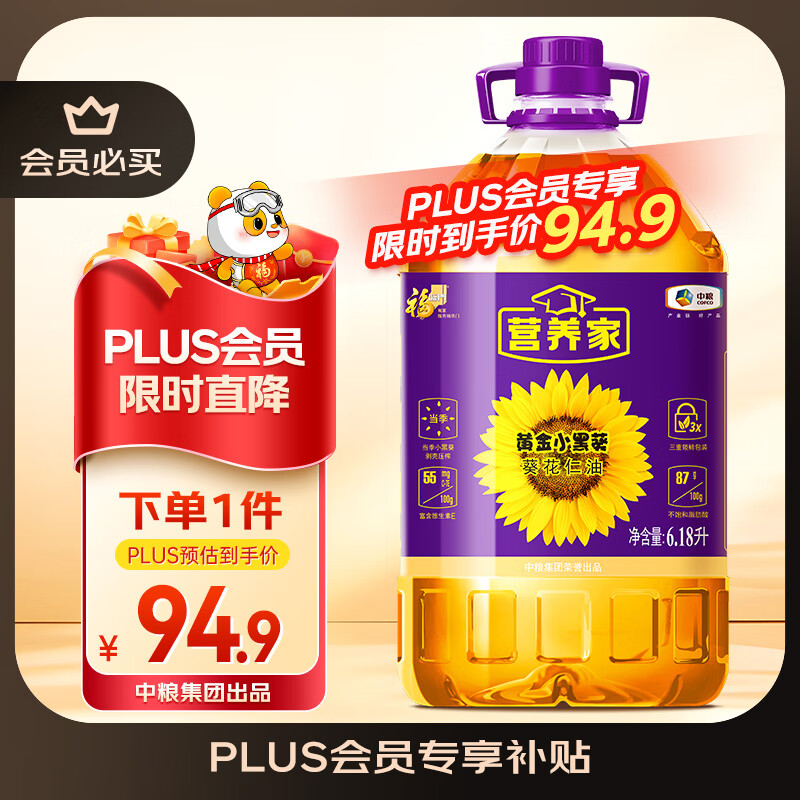 营养家 食用油 黄金小黑葵葵花仁油6.18L 物理压榨一级 中粮福临门出品