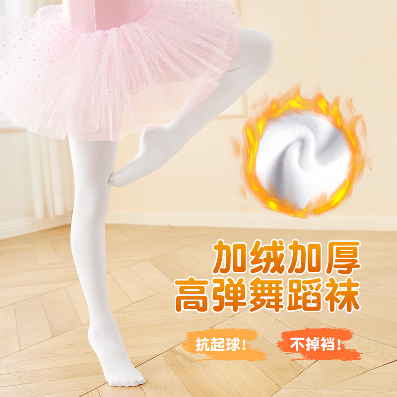 艾舞戈儿童舞蹈袜加绒加厚秋冬连裤袜女童白色跳舞专用中大童连脚打底裤 900D暖绒-白色 1双 12-18岁 2XL码 参考身高 160cm以上