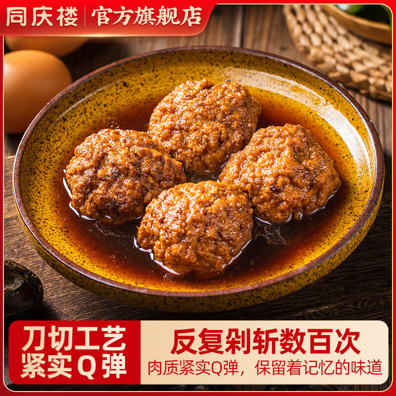 同庆楼 红烧狮子头600g四喜丸子猪肉预制菜方便菜速食半成品菜加热即食 清炖狮子头600g*2+四喜丸子600g