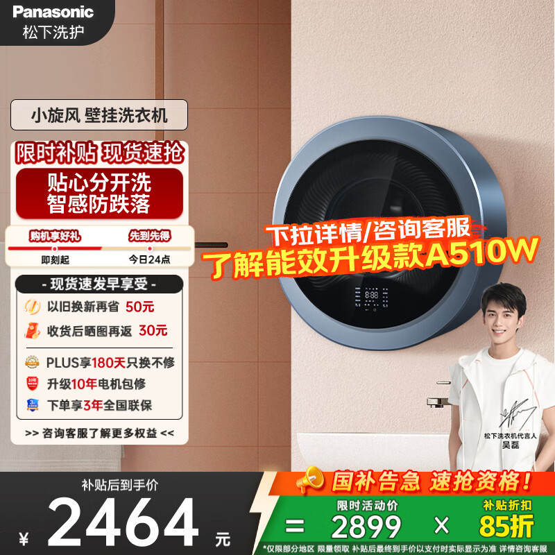 松下（Panasonic）【吴磊同款】滚筒壁挂洗衣机全自动3kg 小型迷你内衣洗衣机 母婴儿童内裤以旧换新国家补贴A50